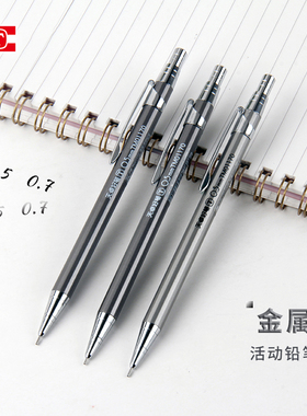 天卓文具金属自动铅笔0.5 0.7活动铅笔学生书写绘画 办公制图绘图工具铅芯不易断高品质灰色外壳按动铅笔耐用