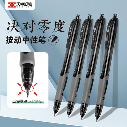 天卓中性笔按动办公签字笔学生刷题考试黑色水笔0.5速干黑色st头决对零度不晃笔头书写顺滑常规款12支盒装