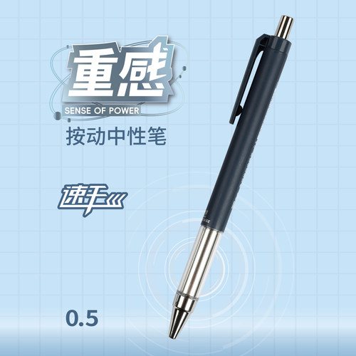 天卓重感按动中性笔速干黑st0.5