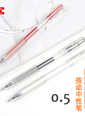 天卓大容量按动中性笔0.5黑色红色简约透明高颜值精细尖锥耐磨笔头学生笔记刷题按压回缩不脏手水笔办公通用