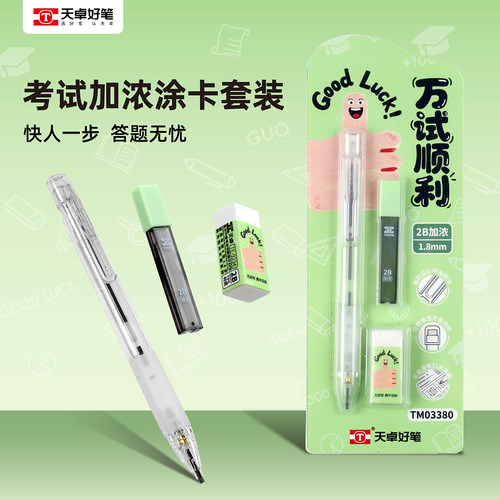 天卓加浓涂卡套装考试专用2B铅笔