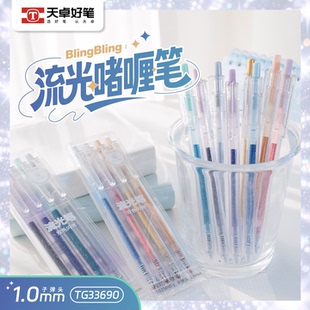天卓彩色闪光啫喱笔学生荧光笔闪亮银光笔珠光笔美术工作者手账绘画标记1.0mm果冻视觉感流光笔8色按动中性笔