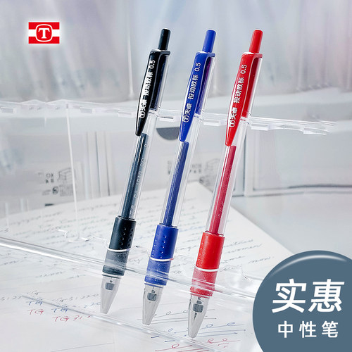 天卓按动中性笔0.5书写顺滑实惠