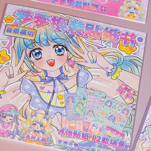 大耳萌免换装贴纸本女孩换装化妆贴画本儿童宝宝可爱装扮玩具