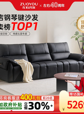 左右钢琴键沙发2025新款客厅零靠墙功能电动大象耳朵黑色沙发6080