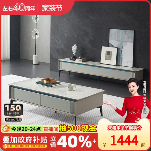 左右现代简约轻奢茶几电视柜组合