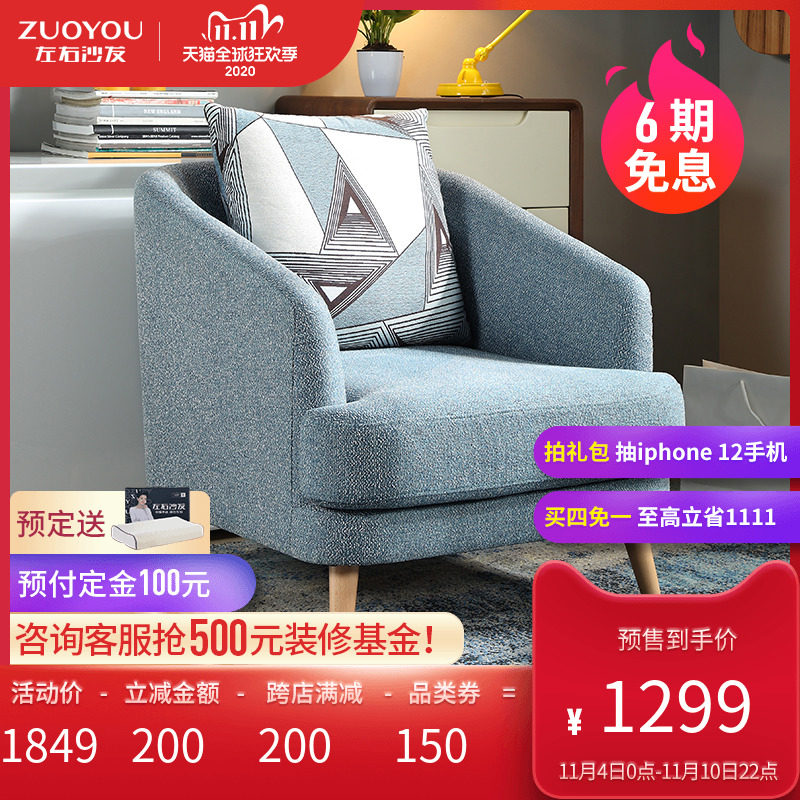 左右北欧布艺沙发 小户型客厅家具现代简约休闲椅单人布沙发6005|msdalam kategori perabot kediaman, SOFA, sofa fabrik - dari Buy2taobao.com untuk memberikan perkhidmatan ejen Taobao profesional membeli
