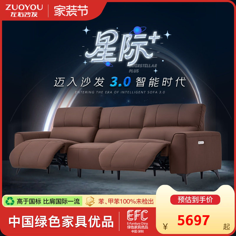左右真皮功能沙发DYZ6073										