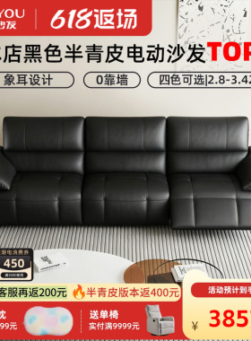 左右半青皮电动沙发大象耳朵黑色2026新客厅简约可调节零靠墙6080