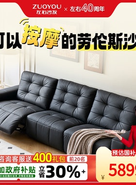 左右劳伦斯沙发政府补贴高端真皮功能客厅沙发高级官方旗舰店6067