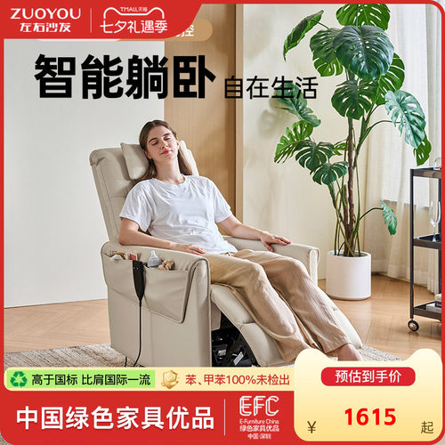 左右电动智能躺卧单人沙发