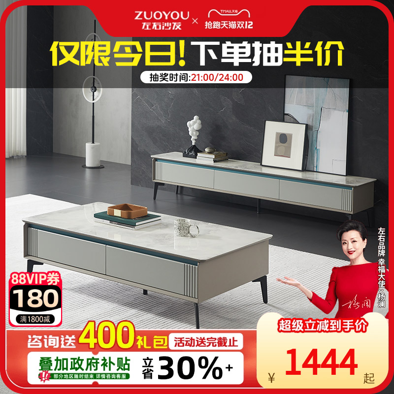 左右现代简约轻奢茶几电视柜组合