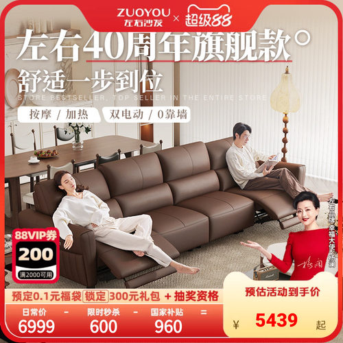 左右电动沙发DZY6055·左右旗舰
