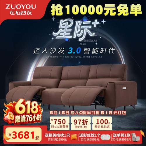 左右真皮功能沙发DYZ6073