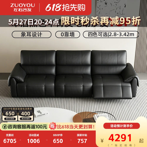 左右电动沙发大象耳朵黑色简约风