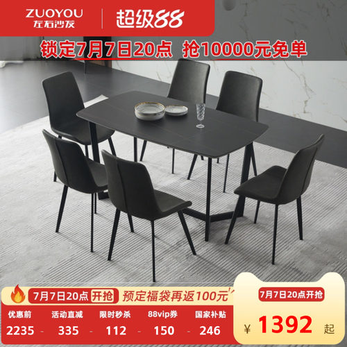 左右岩板餐桌椅家用小户型现代