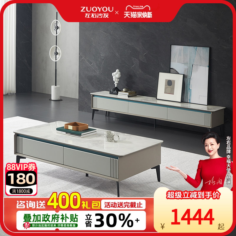 左右现代简约轻奢茶几电视柜组合