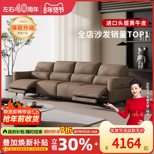 左右沙发政府补贴真皮电动沙发