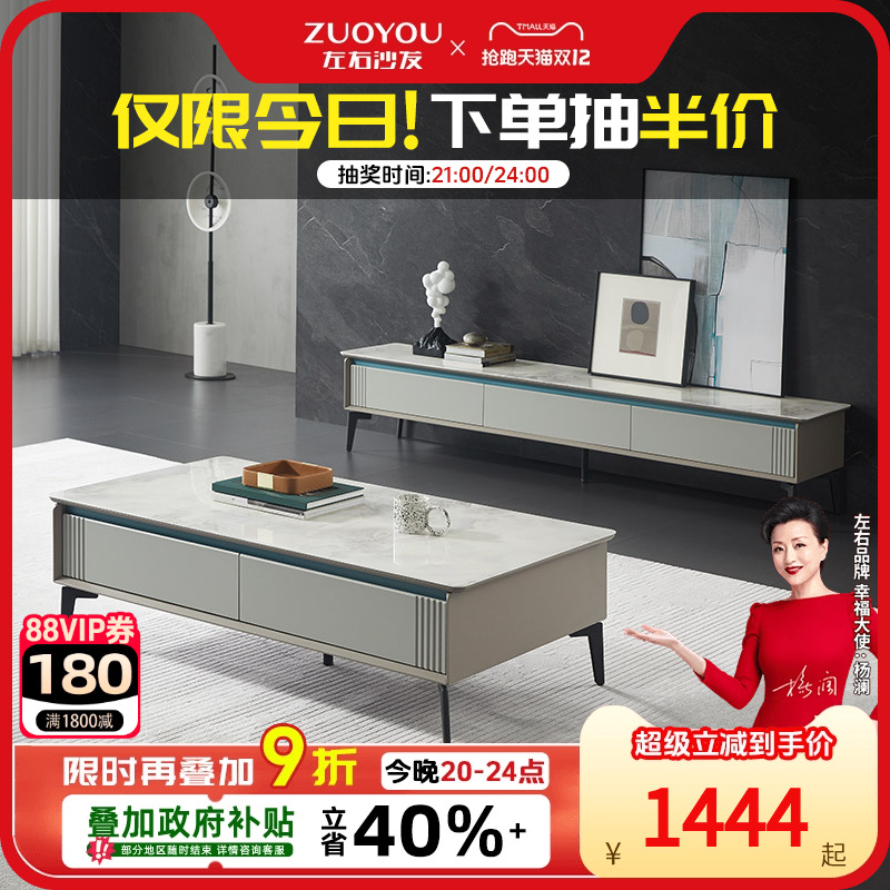 左右现代简约轻奢茶几电视柜组合