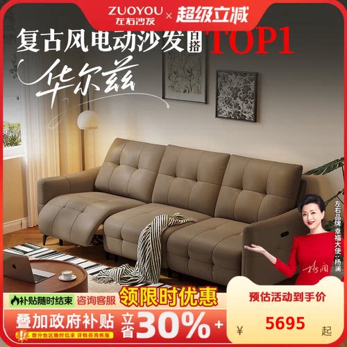 左右中古风电动沙发官方正品