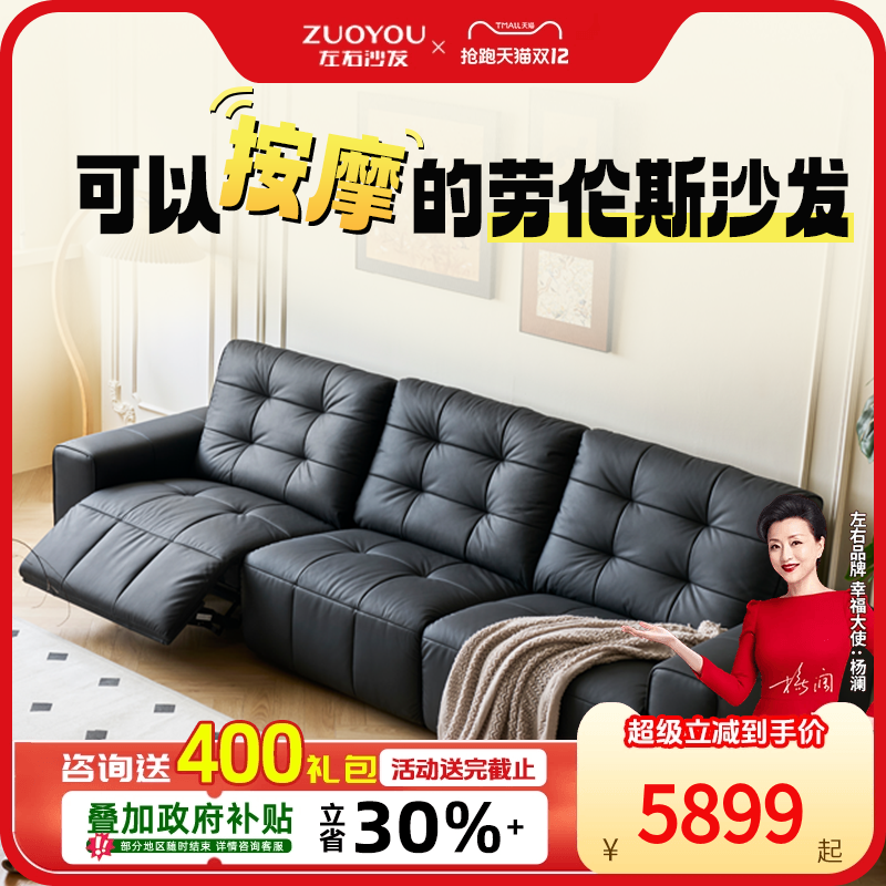 左右劳伦斯电动真皮沙发