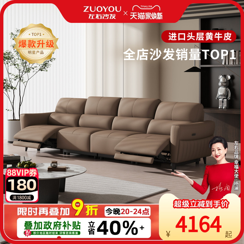 左右沙发政府补贴真皮电动沙发
