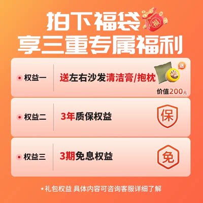 【专属福袋】左右沙发官方旗舰店专属福袋-沙发清洁膏
