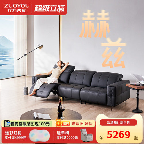 左右大黑牛赫兹沙发政府补贴真皮沙发电动功能零靠墙智能沙发6078