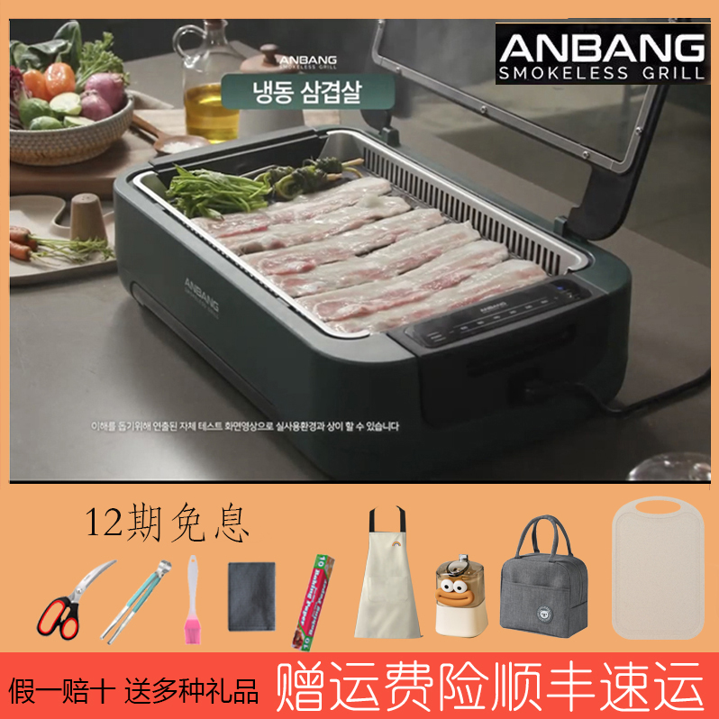韩国安邦anbang烤肉锅家用抽油吸油无烟不粘韩式多功能电烤盘烤炉