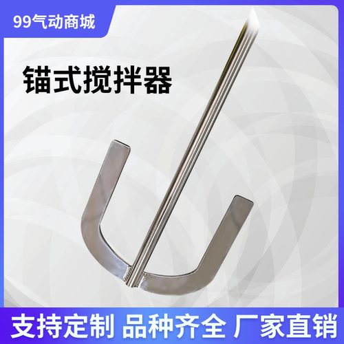 实验室U型搅拌桨锚式桨烧杯