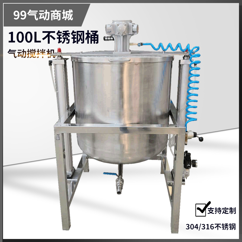 fkeli不锈钢桶搅拌机卫生级