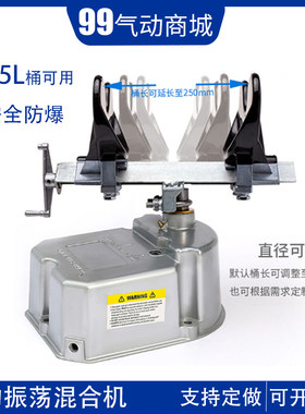气动混合机1-5L桶用fkeli振荡机
