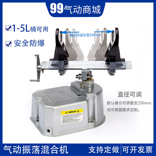 气动混合机1-5L桶用fkeli振荡机