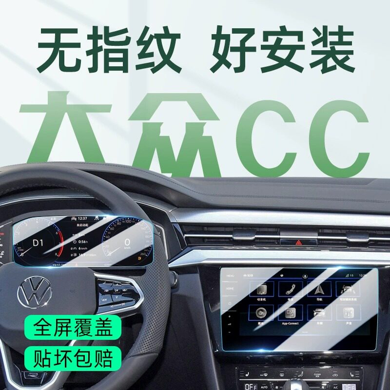 适用于21-25款大众CC中控导航屏贴膜仪表保护钢化膜防爆纳米膜