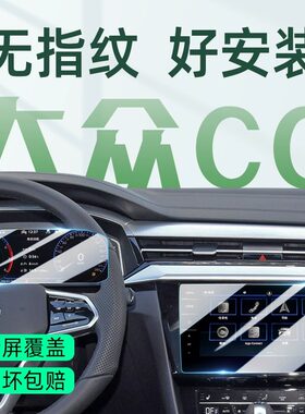 适用于21-25款大众CC中控导航屏贴膜仪表保护钢化膜防爆纳米膜