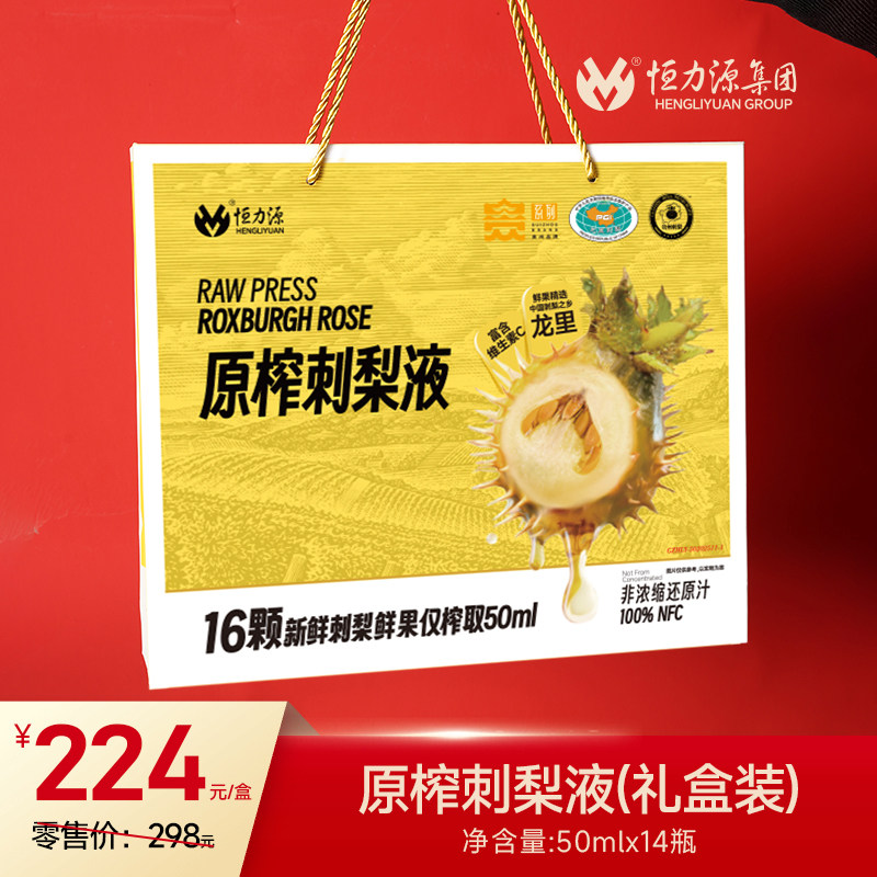 新鲜刺梨原汁恒力源生物公益宝贝