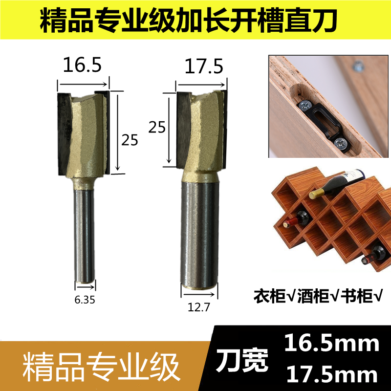 专业级直刀木工开槽修边机刀头11/16.5/17.5大锣机酒格灯槽衣柜刀