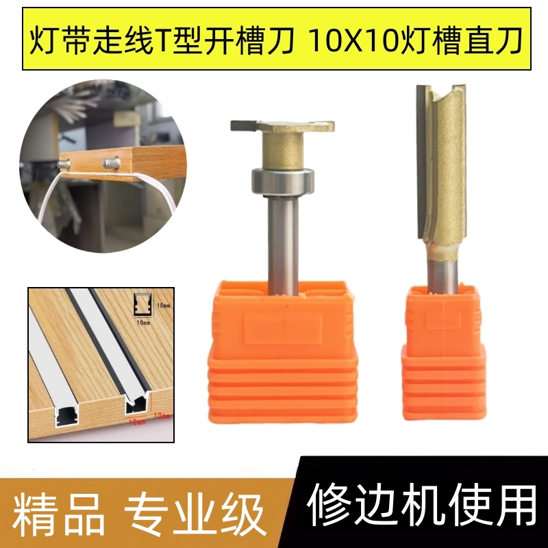 灯带走线开槽刀下轴承T型刀直刀
