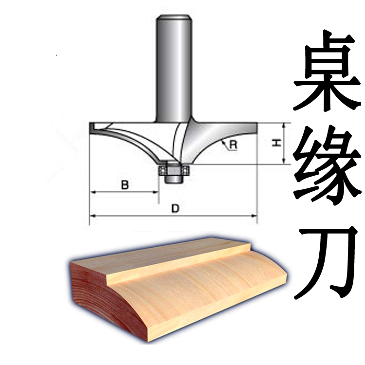 桌缘刀木工镂铣刀具 橱柜刀门板线条刀 扶手线刀雕刻机修边机刀头