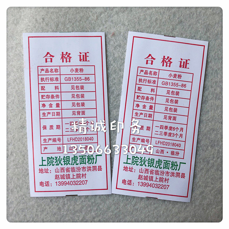 源头厂家专业定做面粉标签小麦合格证 防水洗水唛布标 量大优惠