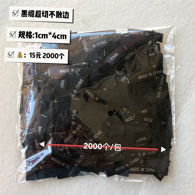 新款现货黑缎银字MADE IN CHINA标签中国制造产地标水洗唛