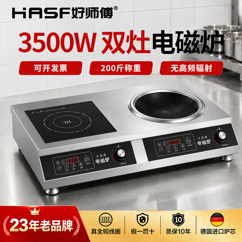 好师傅商用大功率双头双眼电磁炉
