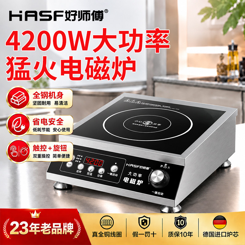大功率平凹面家商两用猛火电磁炉