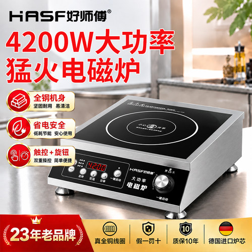 大功率平凹面家商两用猛火电磁炉