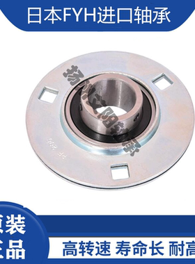 正品日本FYH进口圆形轴承带座 圆形轴承座 SBPF201 PF201 SB201