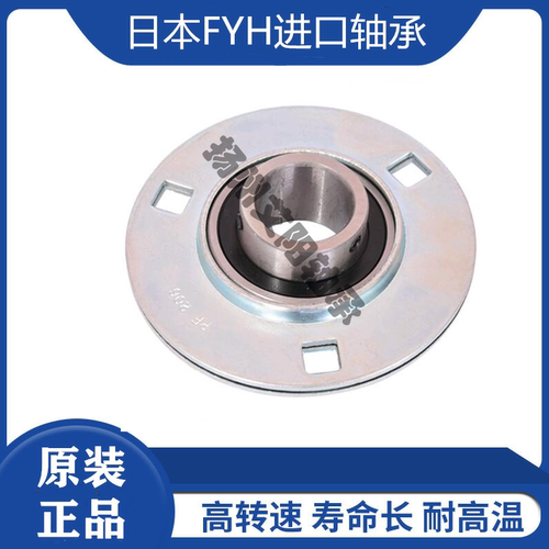 正品日本fyh进口圆形轴承带座