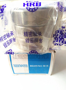 HRB轴承 机床主轴轴承 7602045TN/P4QBC 配对轴承760209 4个组合