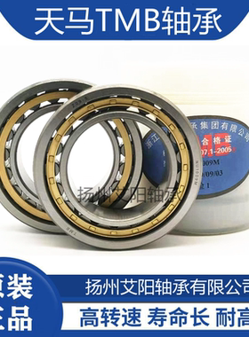 正宗浙江天马TMB圆柱滚子轴承 NU304E NU304EM 尺寸：20*52*15