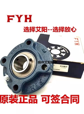 日本FYH进口轴承座 UKFC UCFC FC/203/204/205/206/207/208/209