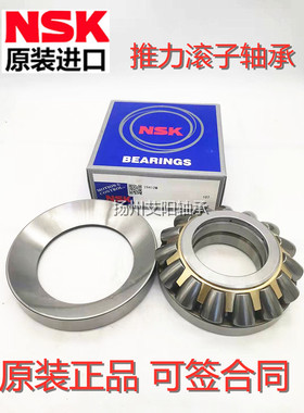 日本NSK进口推力滚子轴承 29338M 29338E 9039338 尺寸190*320*73